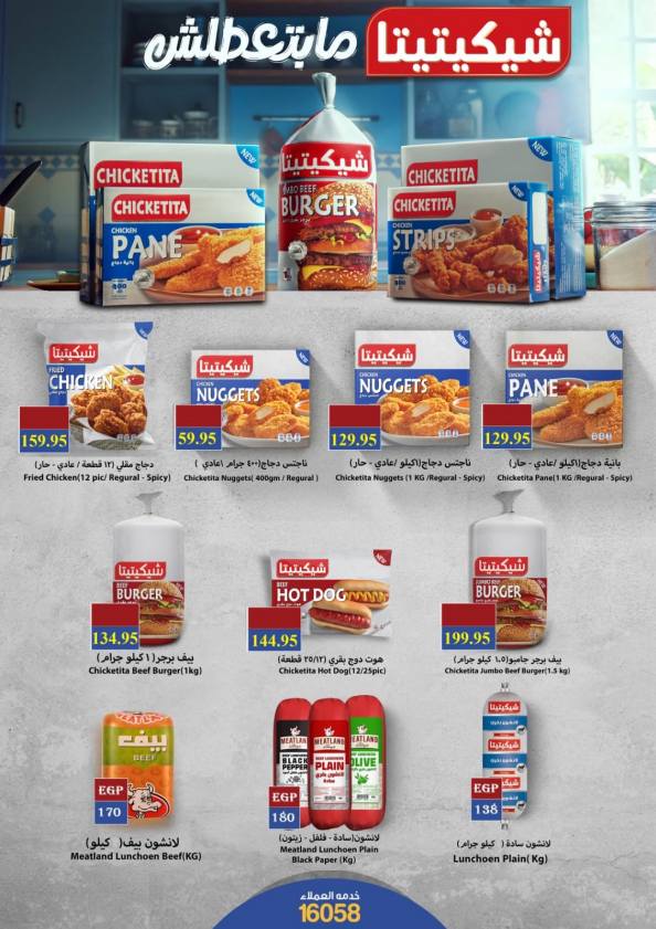 el-mahallawy offers from 11sep to 1sep 2025 عروض المحلاوي من 11 سبتمبر حتى 1 سبتمبر 2025 صفحة رقم 14